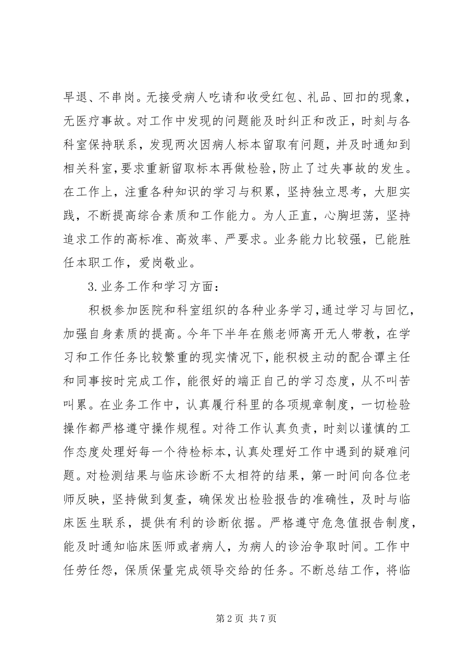 2023年检验科终总结.docx_第2页