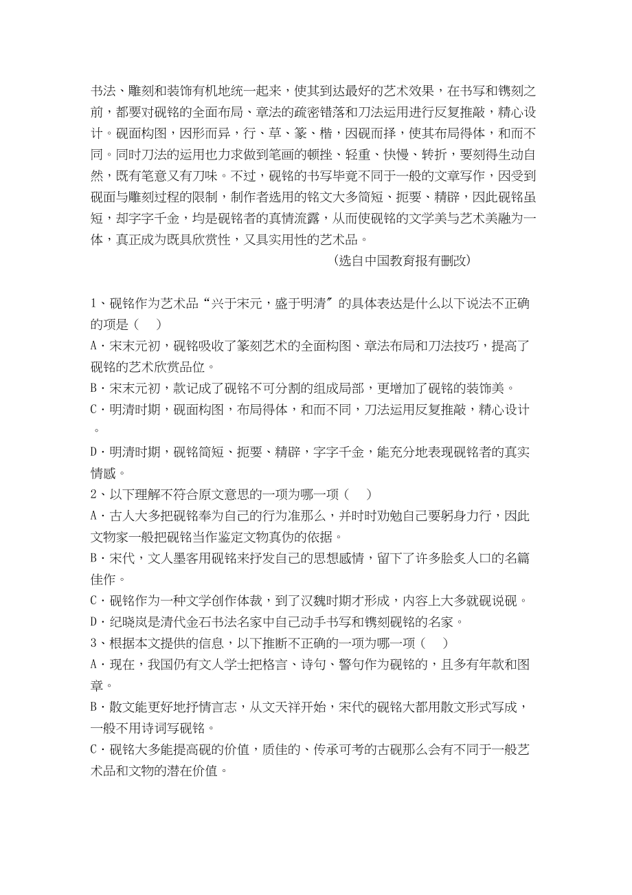 2023年陕西省兴平市秦岭高一语文上学期期中考试无答案新人教版.docx_第2页