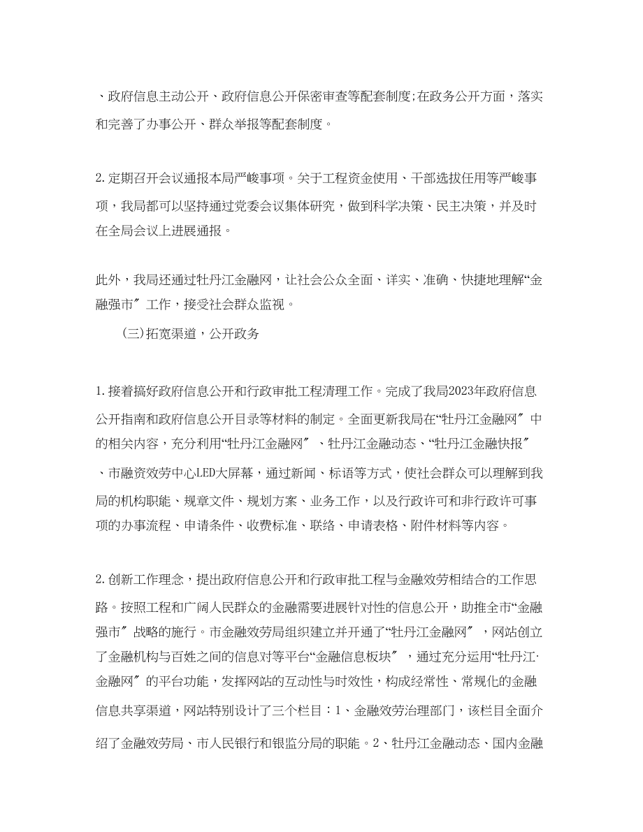 2023年工作总结政务公开工作总结及工作打算.docx_第2页