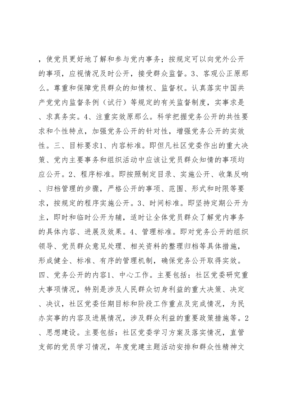 2023年党务公开方案.doc_第2页