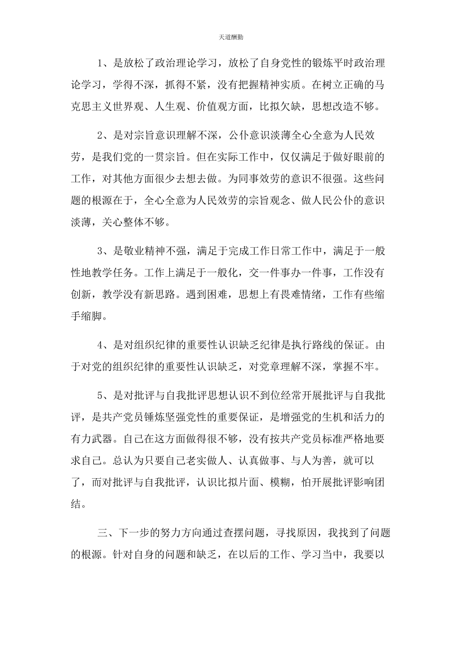 2023年党员意识不强等同于群众方面存在问题及整改措施3篇2.docx_第3页