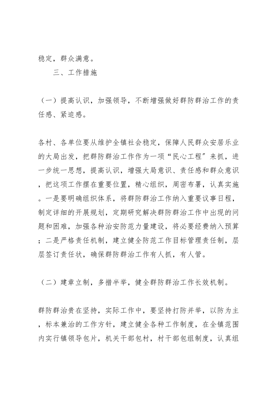 2023年社会治安综合治理委员会群防群治工作实施方案 .doc_第2页