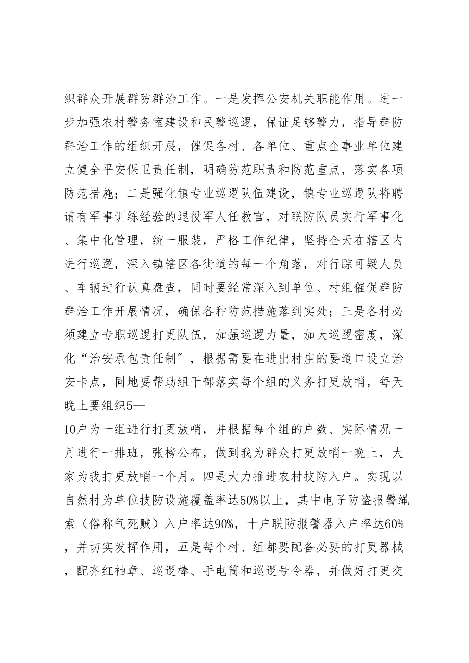 2023年社会治安综合治理委员会群防群治工作实施方案 .doc_第3页