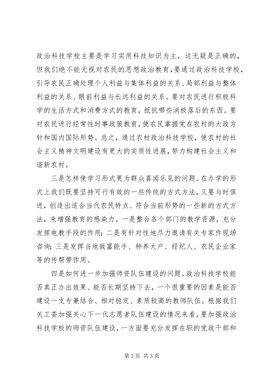 2023年学校现场交流会上致辞.docx_第2页