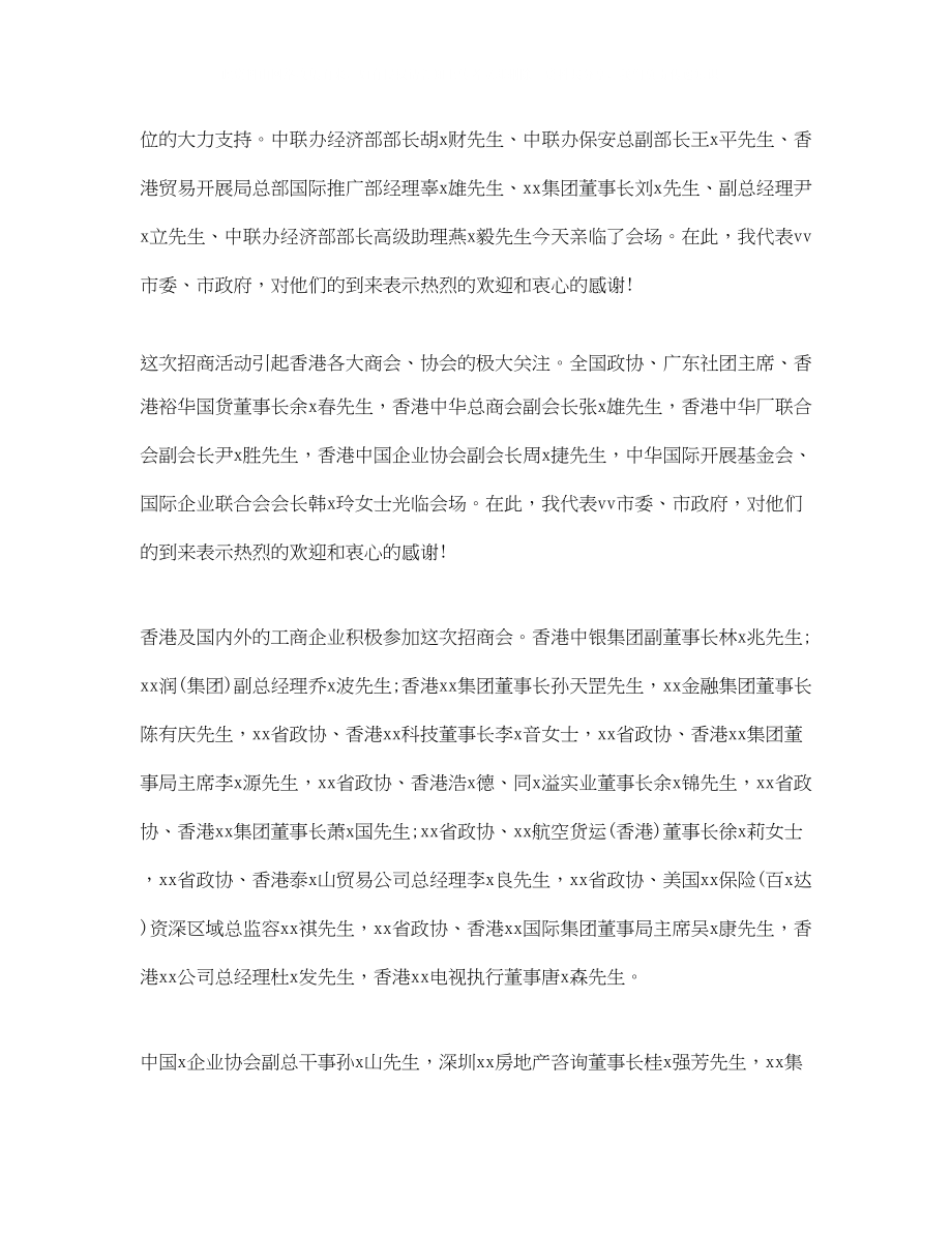 2023年产品招商会的主持词.docx_第2页