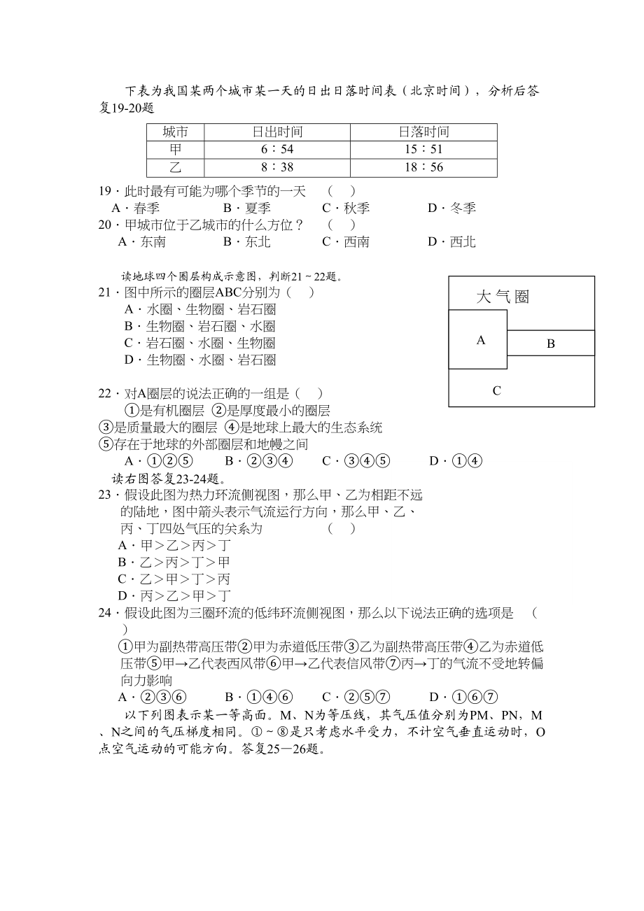 2023年辽宁省大连市第二十高一地理上学期期中考试会员独享.docx_第3页