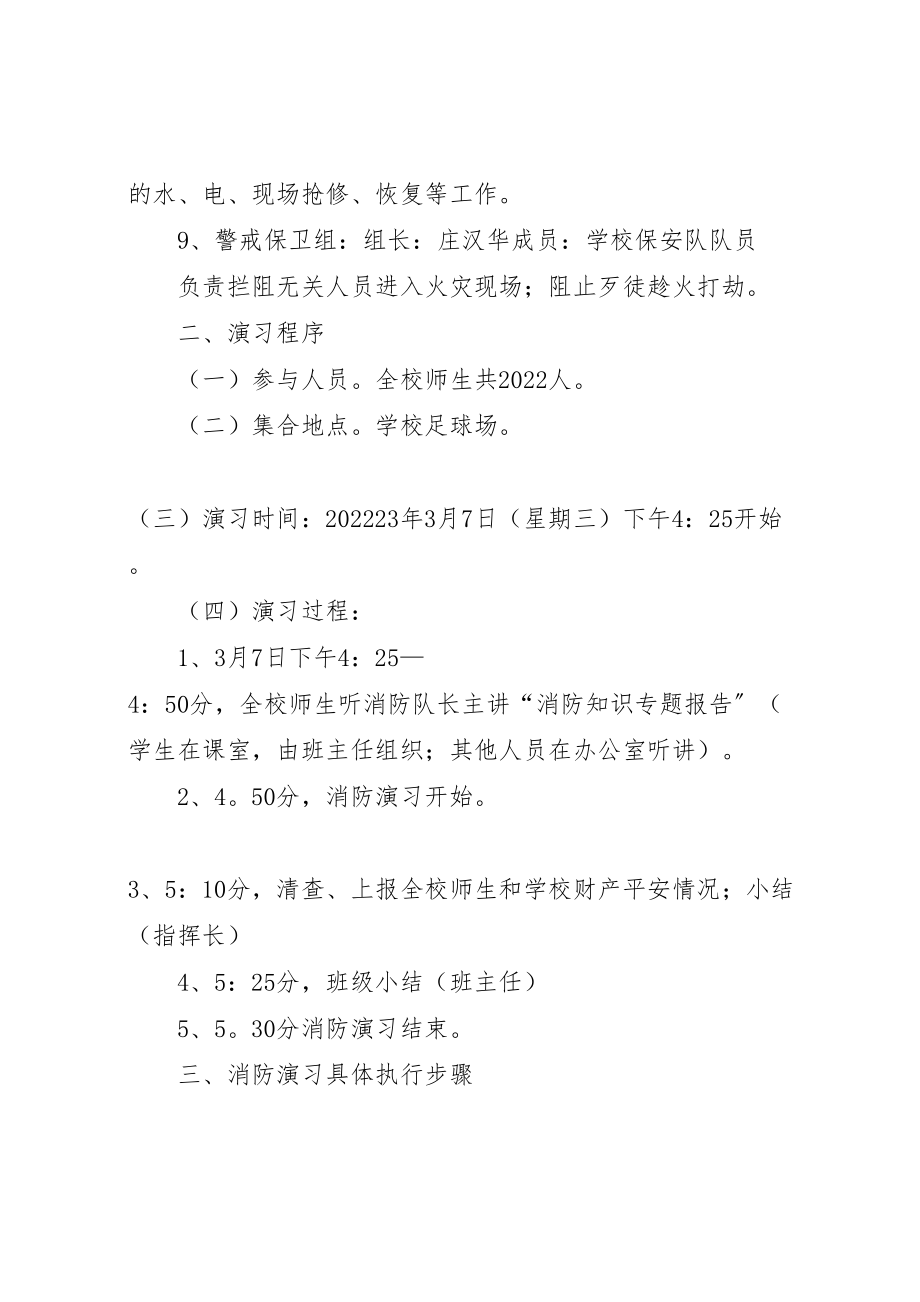 2023年学校消防安全疏散演练方案 2.doc_第3页