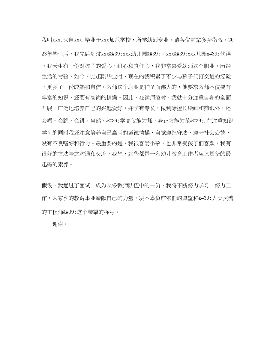 2023年幼师自我介绍3篇.docx_第2页