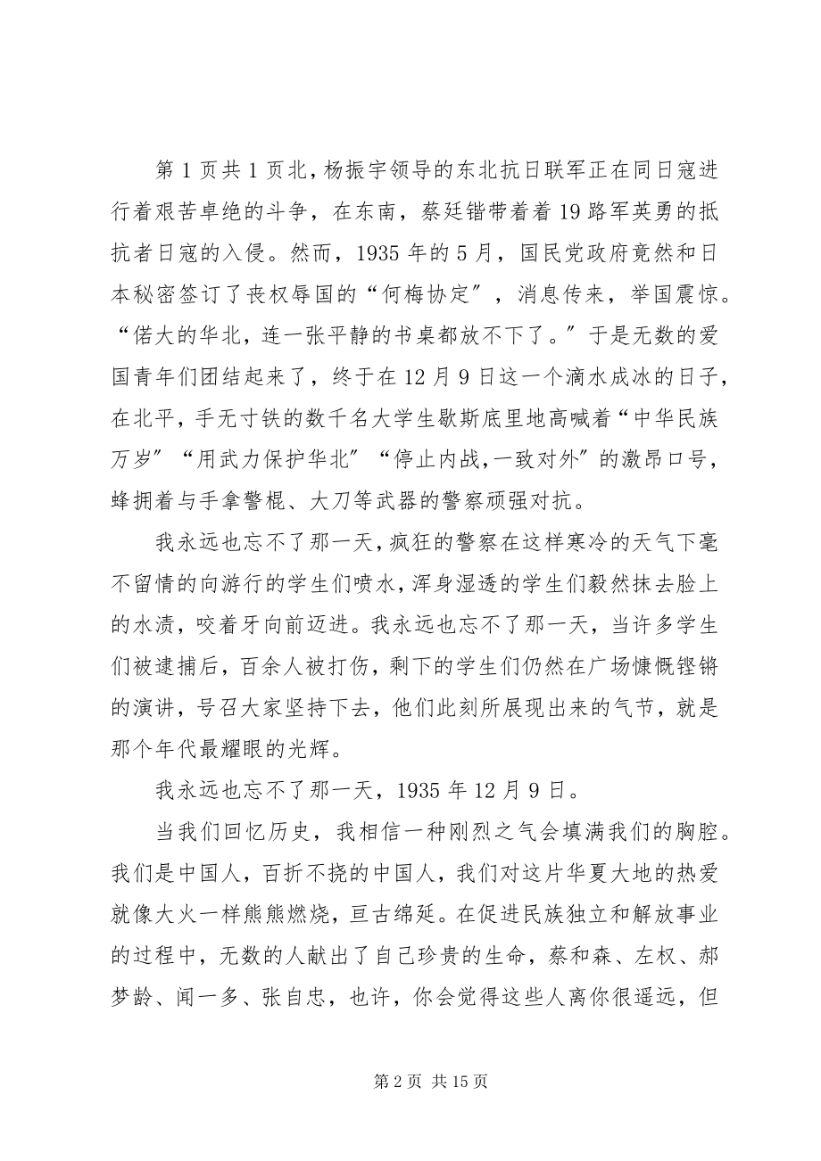 2023年一二九学生运动演讲稿与一二九演讲稿.docx_第2页