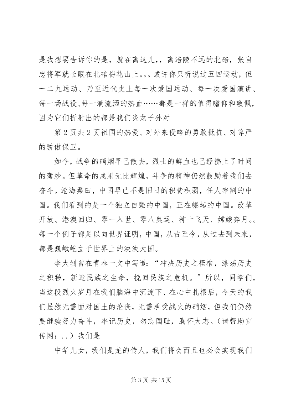 2023年一二九学生运动演讲稿与一二九演讲稿.docx_第3页