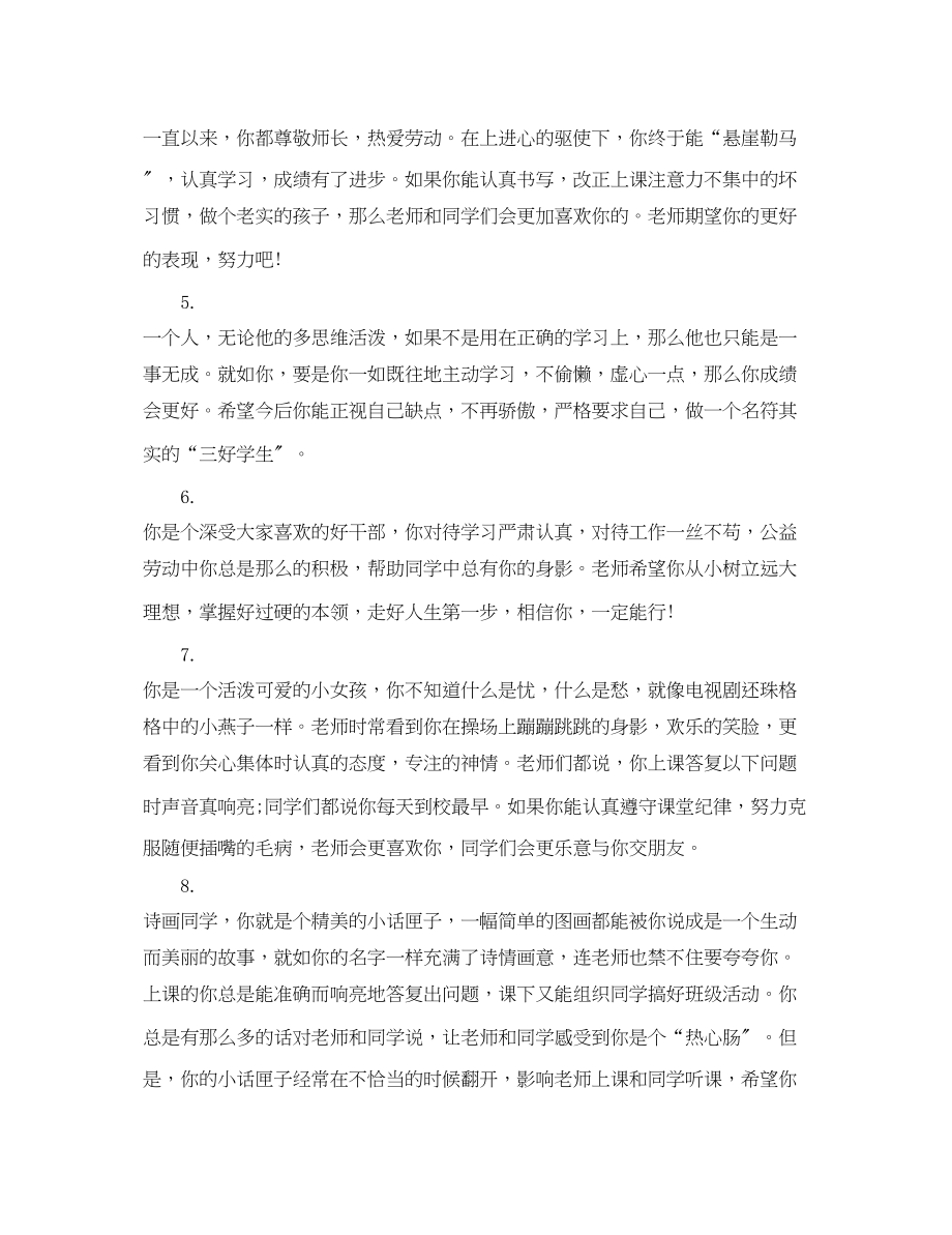 2023年四年级教师评语大全2.docx_第2页