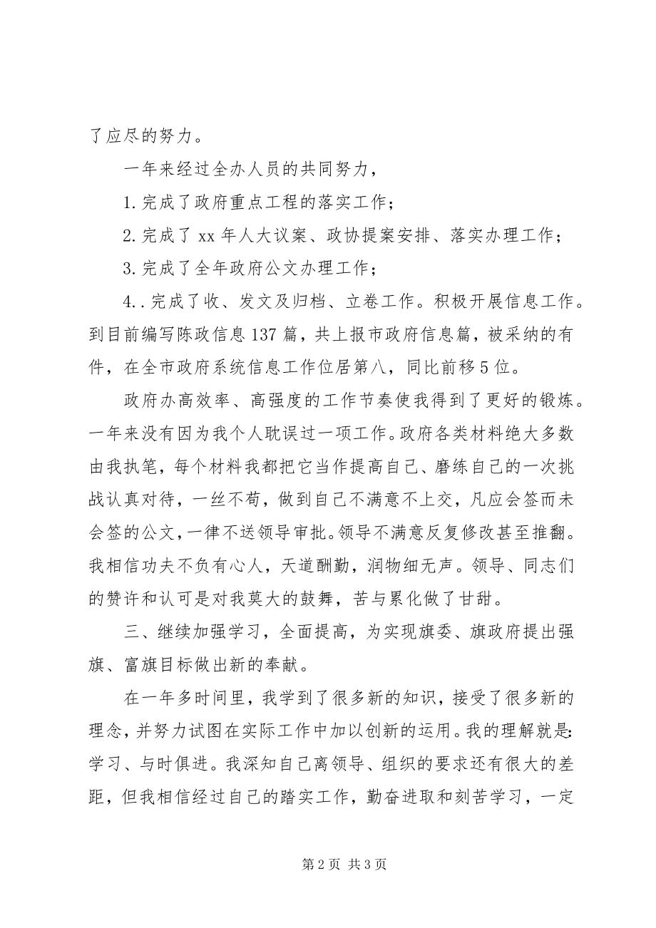 2023年办公室主任通用工作总结2新编.docx_第2页