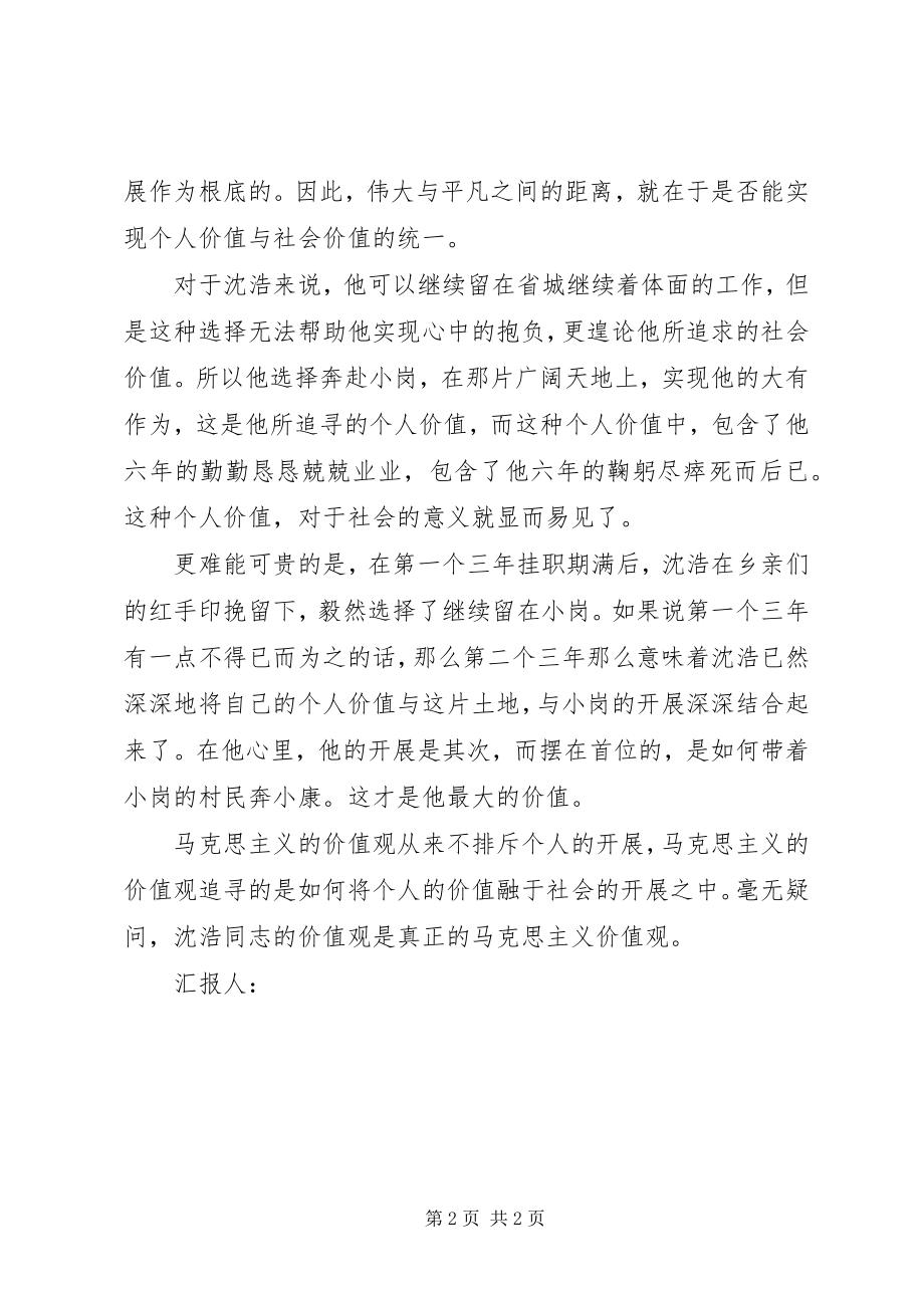 2023年6月份党员思想汇报个人价值满足新编.docx_第2页