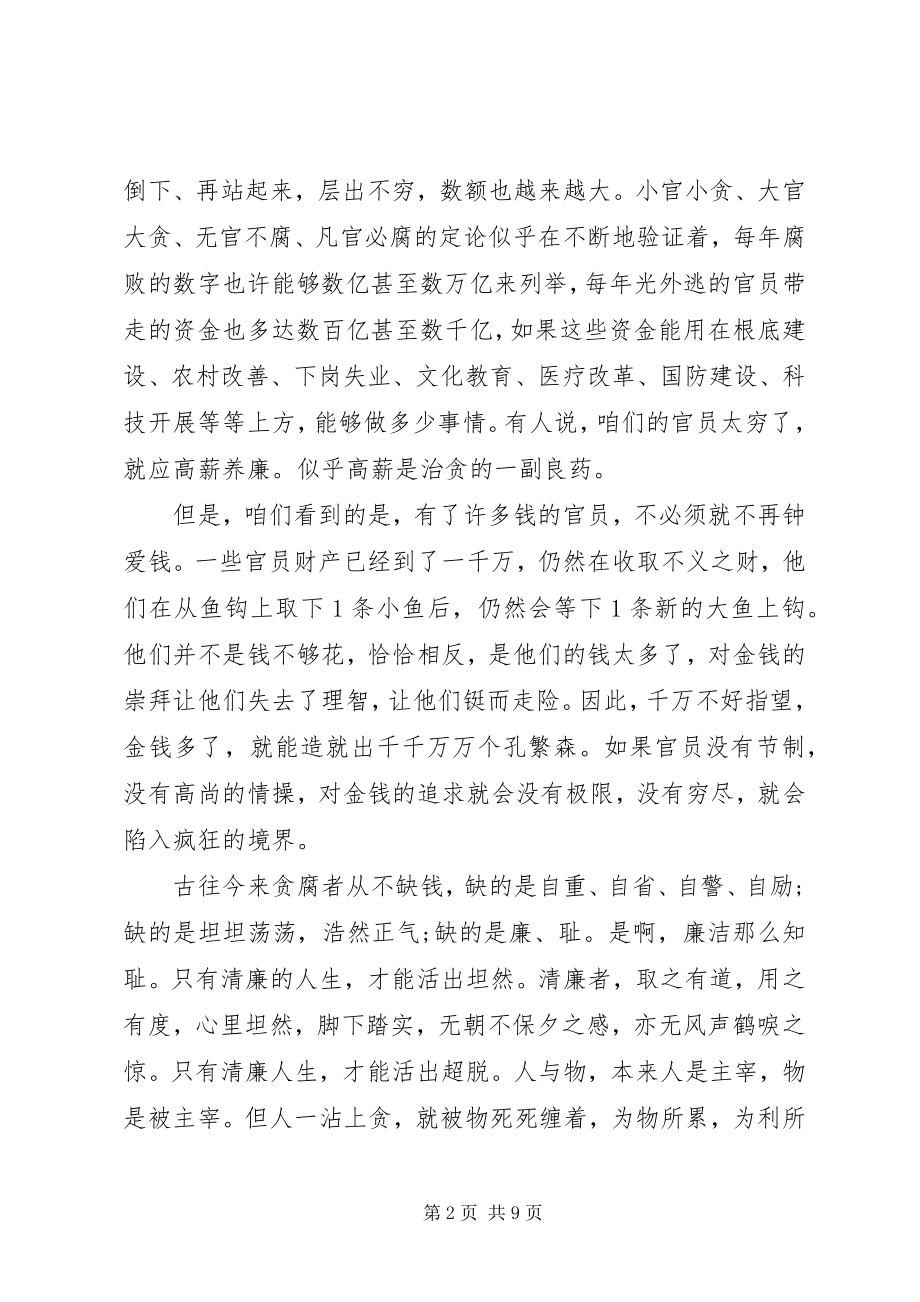 2023年反腐倡廉演讲稿22.docx_第2页