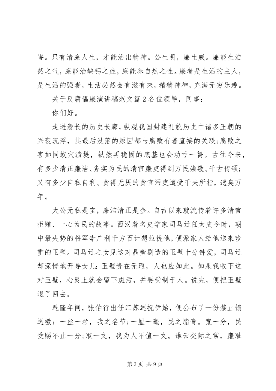 2023年反腐倡廉演讲稿22.docx_第3页