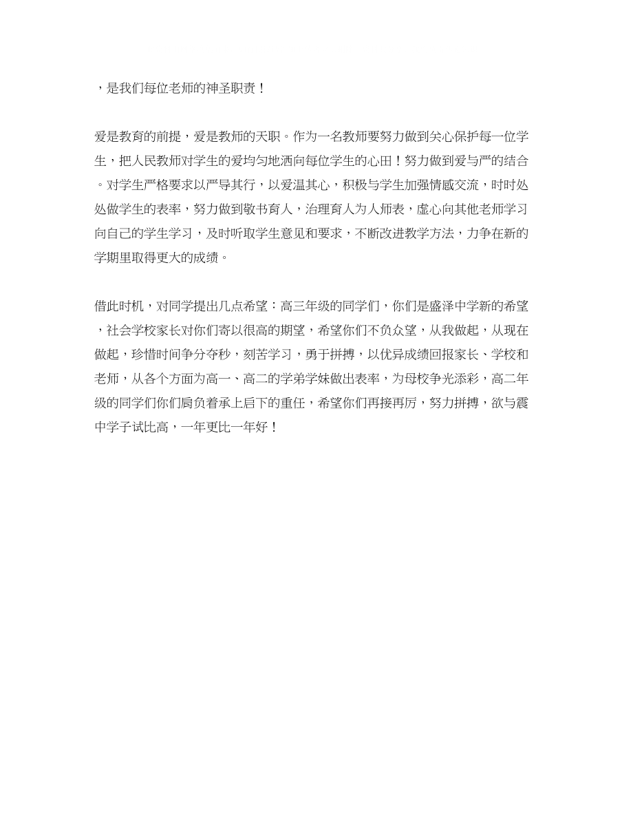 2023年高中的教师开学典礼发言稿范文.docx_第2页