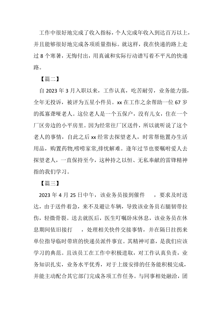 2023年最美快递员简要事迹十.doc_第2页