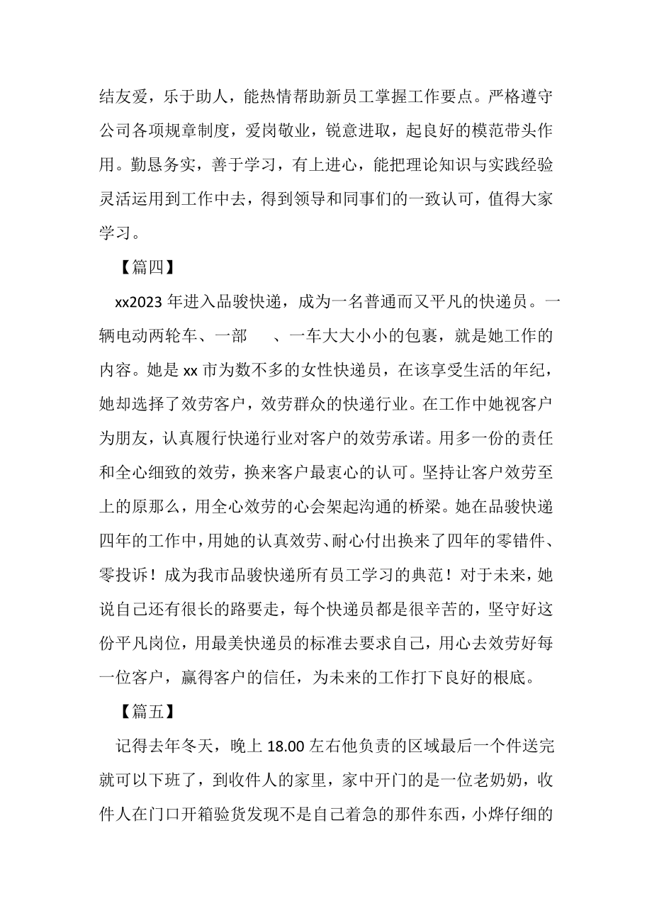 2023年最美快递员简要事迹十.doc_第3页