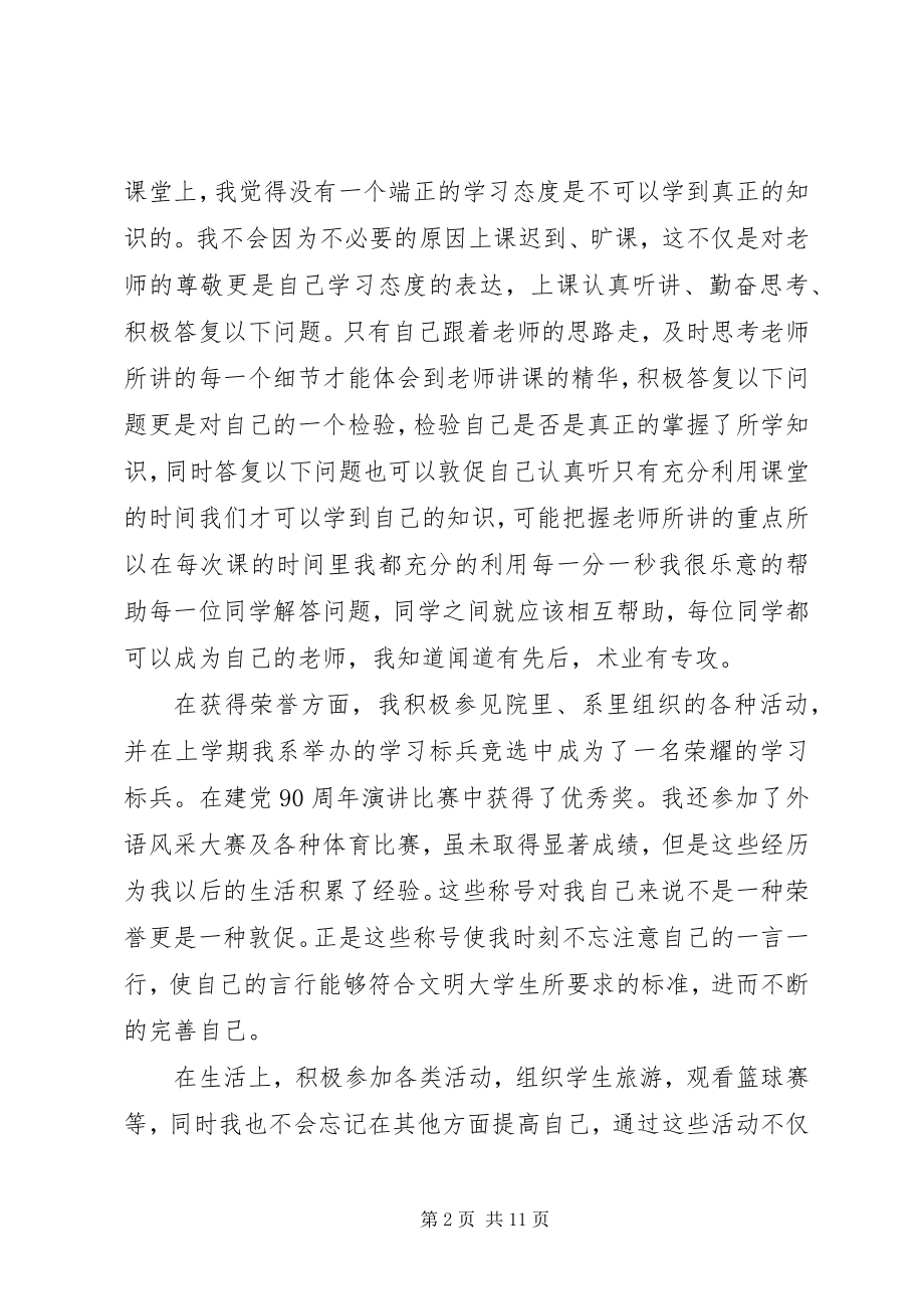 2023年班级文明学生申请书.docx_第2页