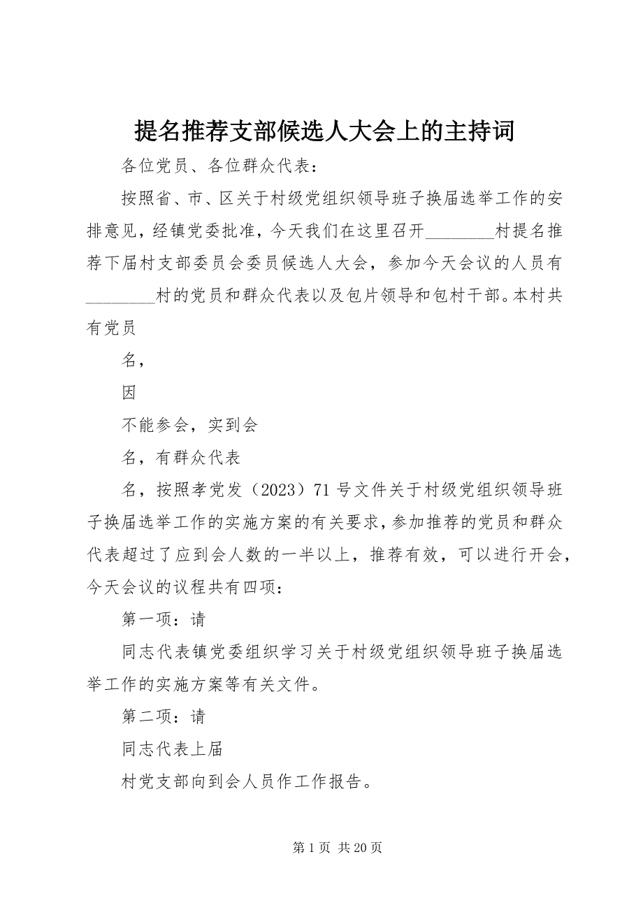 2023年提名推荐支部候选人大会上的主持词.docx_第1页