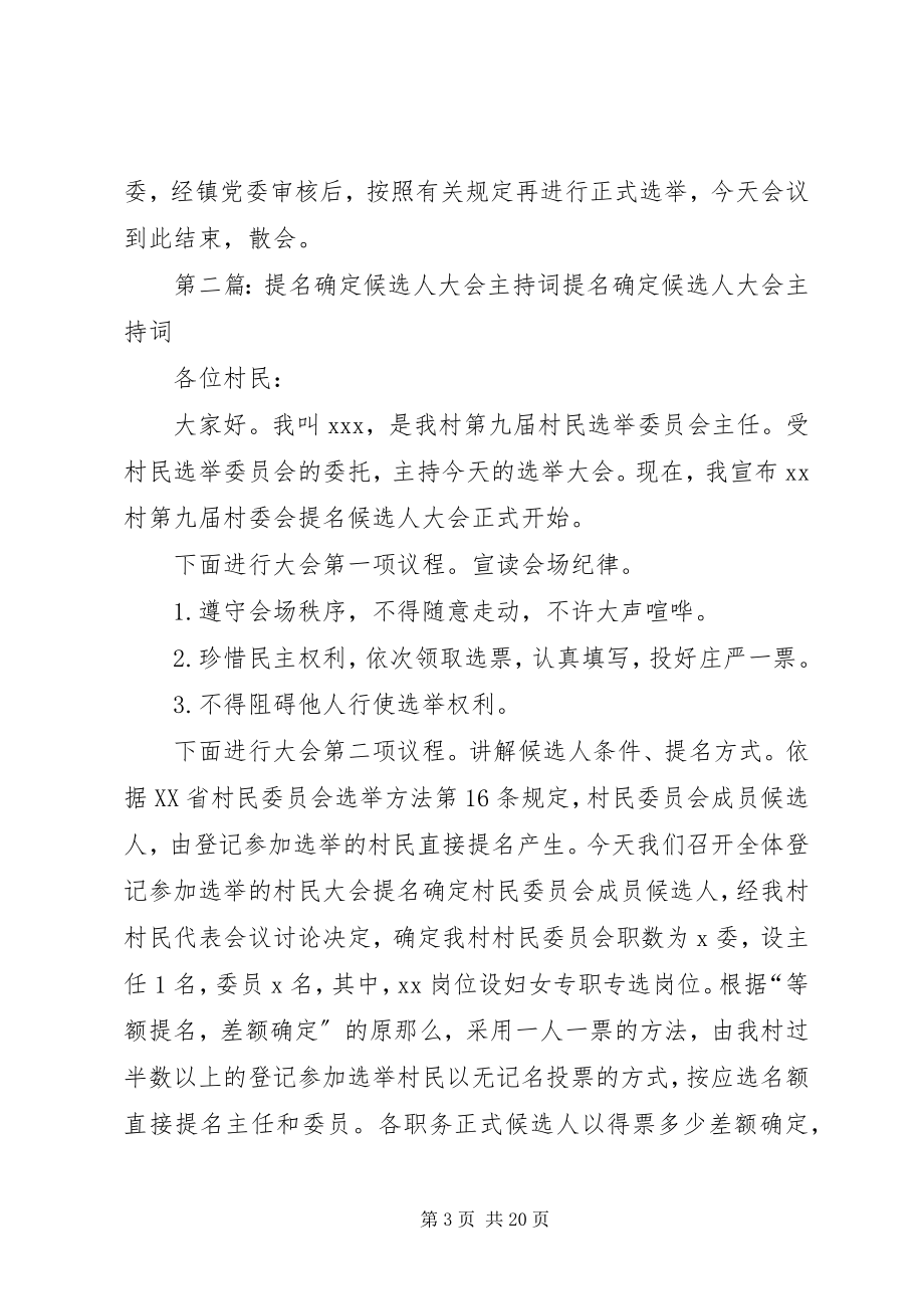 2023年提名推荐支部候选人大会上的主持词.docx_第3页