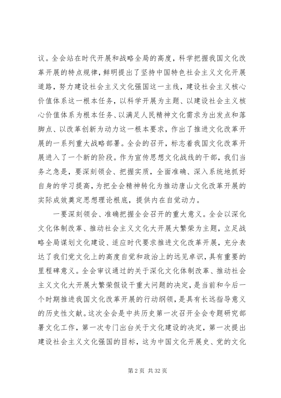 2023年全市宣传部长工作会议致辞.docx_第2页