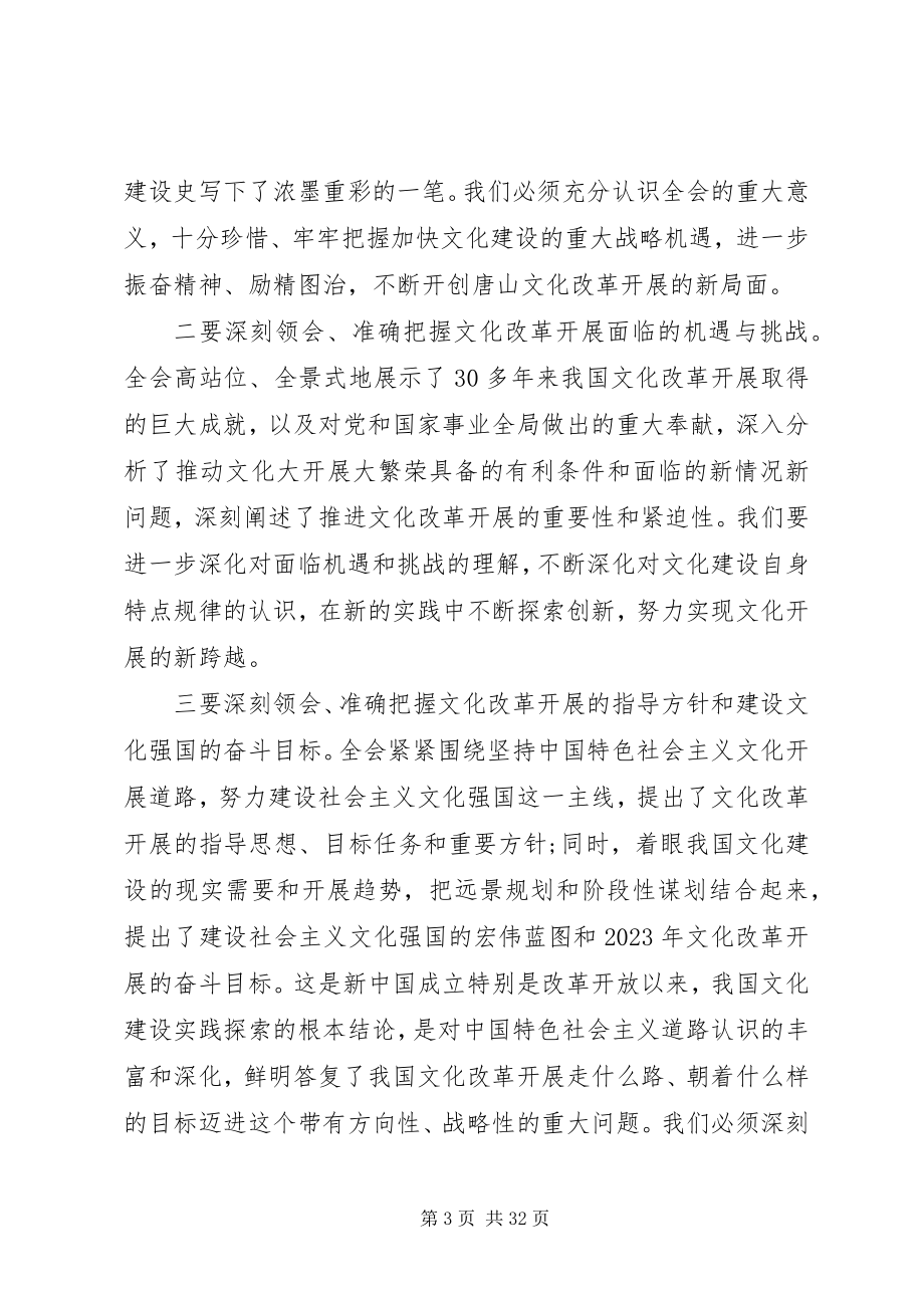 2023年全市宣传部长工作会议致辞.docx_第3页