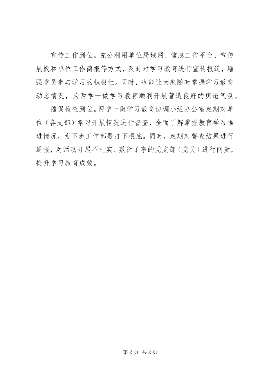 2023年两学一做心得体会开展“两学一做”学习教育要做到“六到位”.docx_第2页