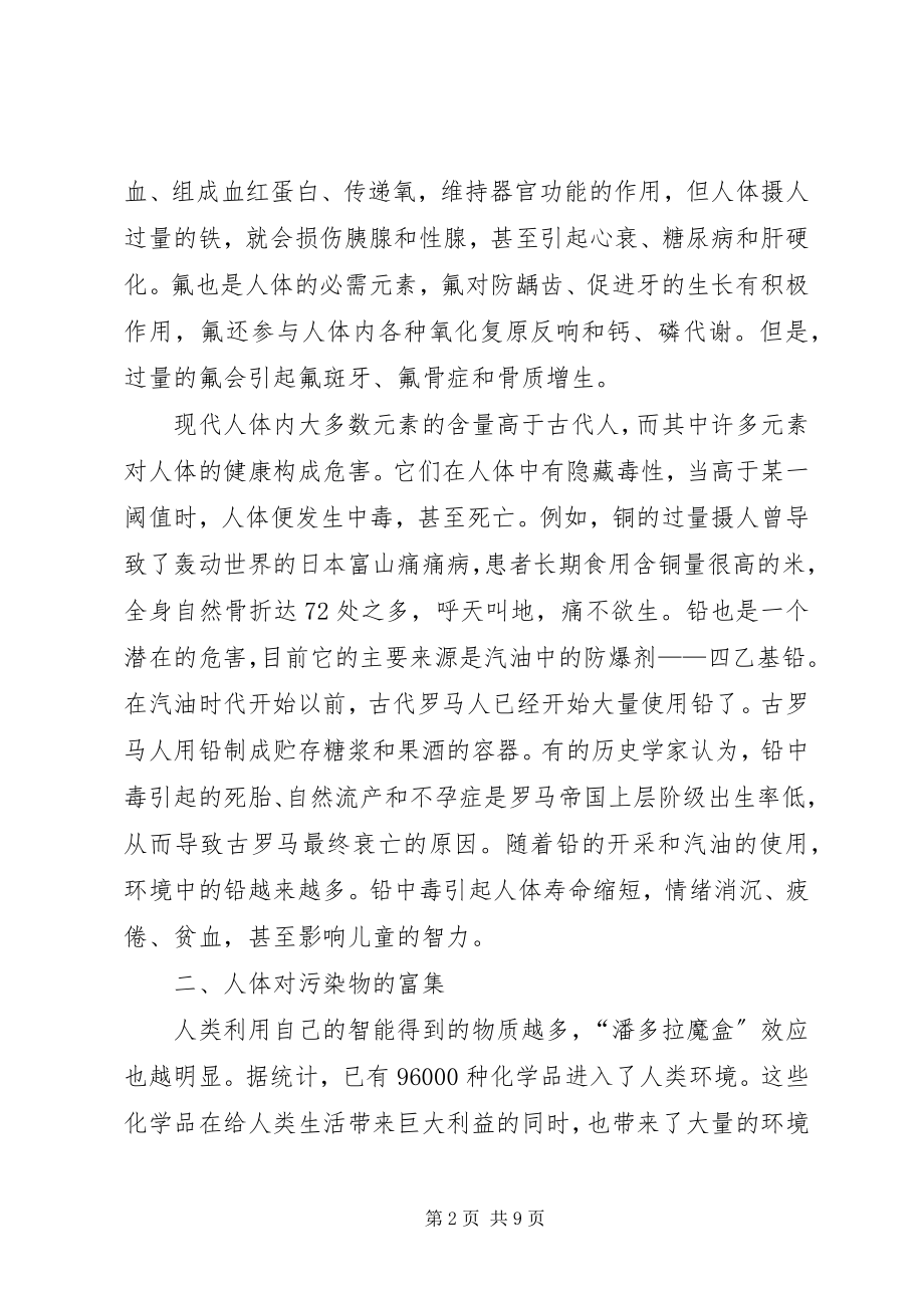 2023年环境污染与健康重点室.docx_第2页