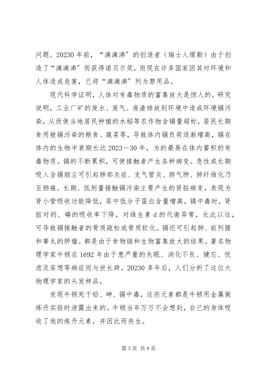 2023年环境污染与健康重点室.docx_第3页