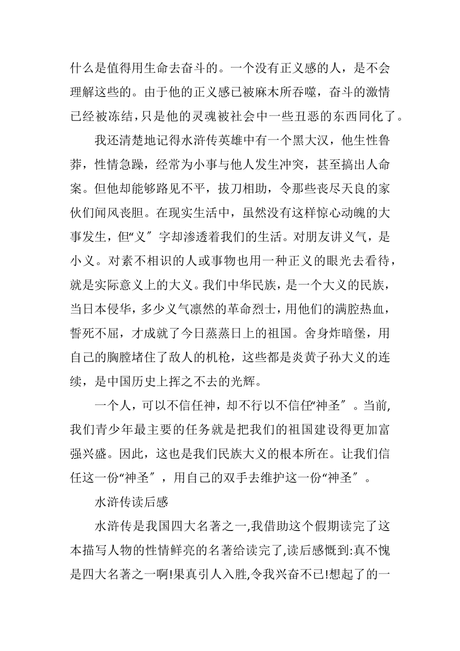 2023年读水浒传心得感想二则.docx_第2页