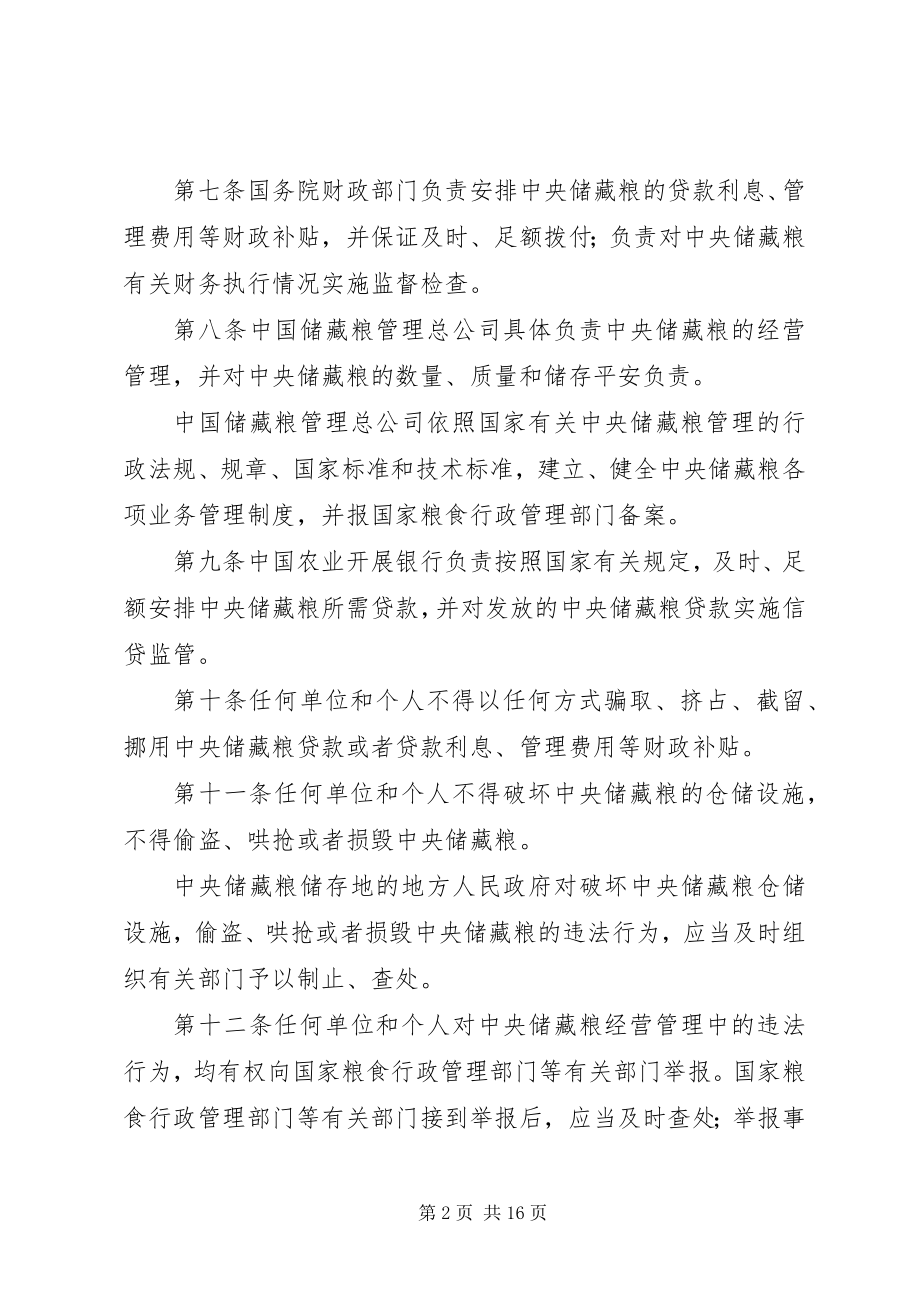 2023年粮食储备管理制度.docx_第2页