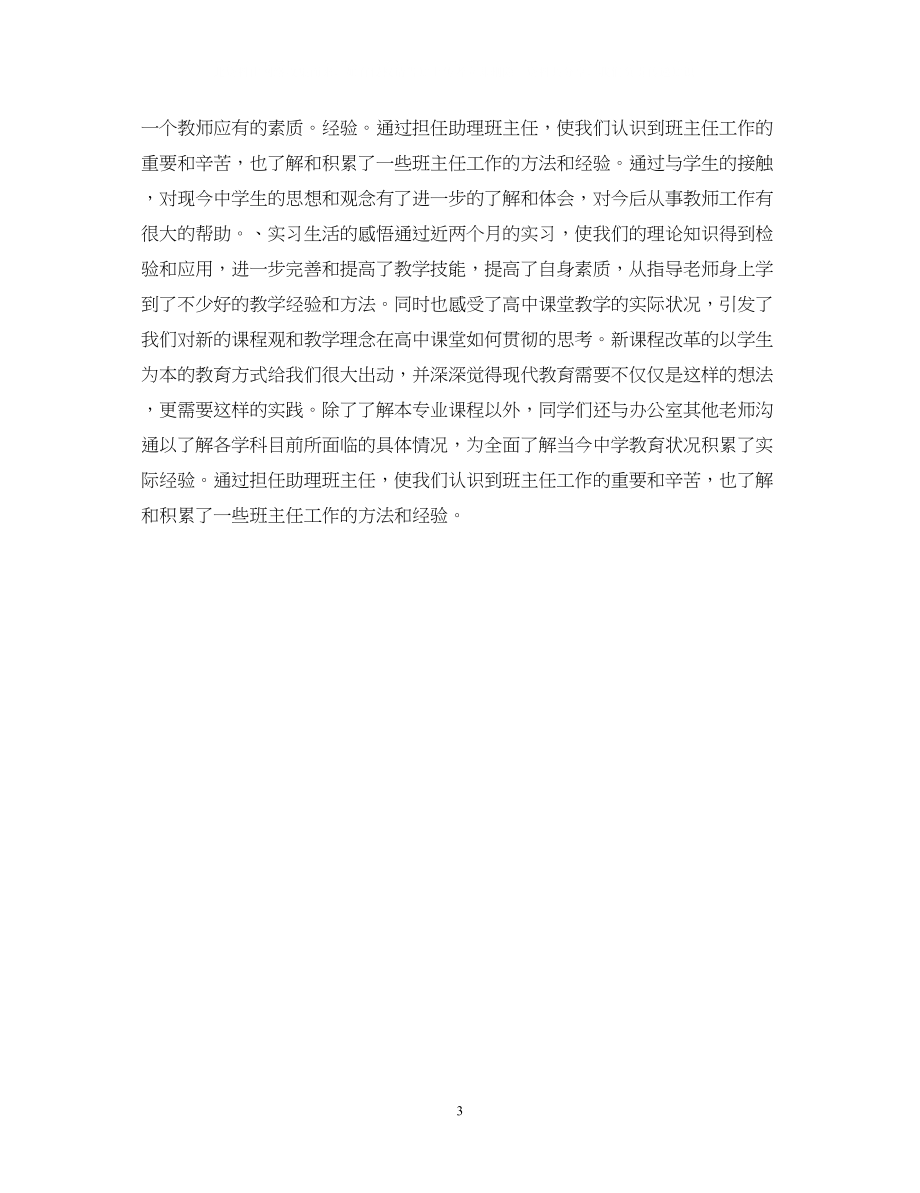 2023年教师实习鉴定评语集锦.docx_第3页