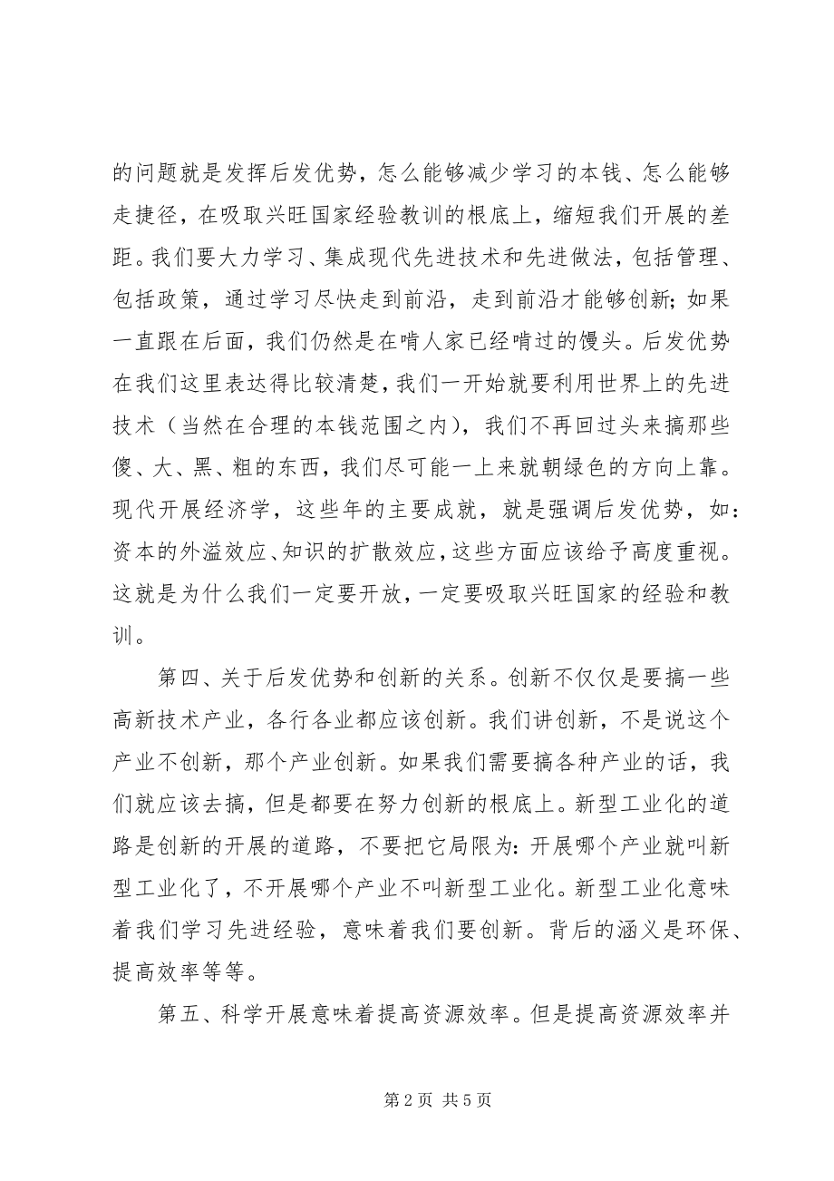 2023年对科学发展的九点思考.docx_第2页