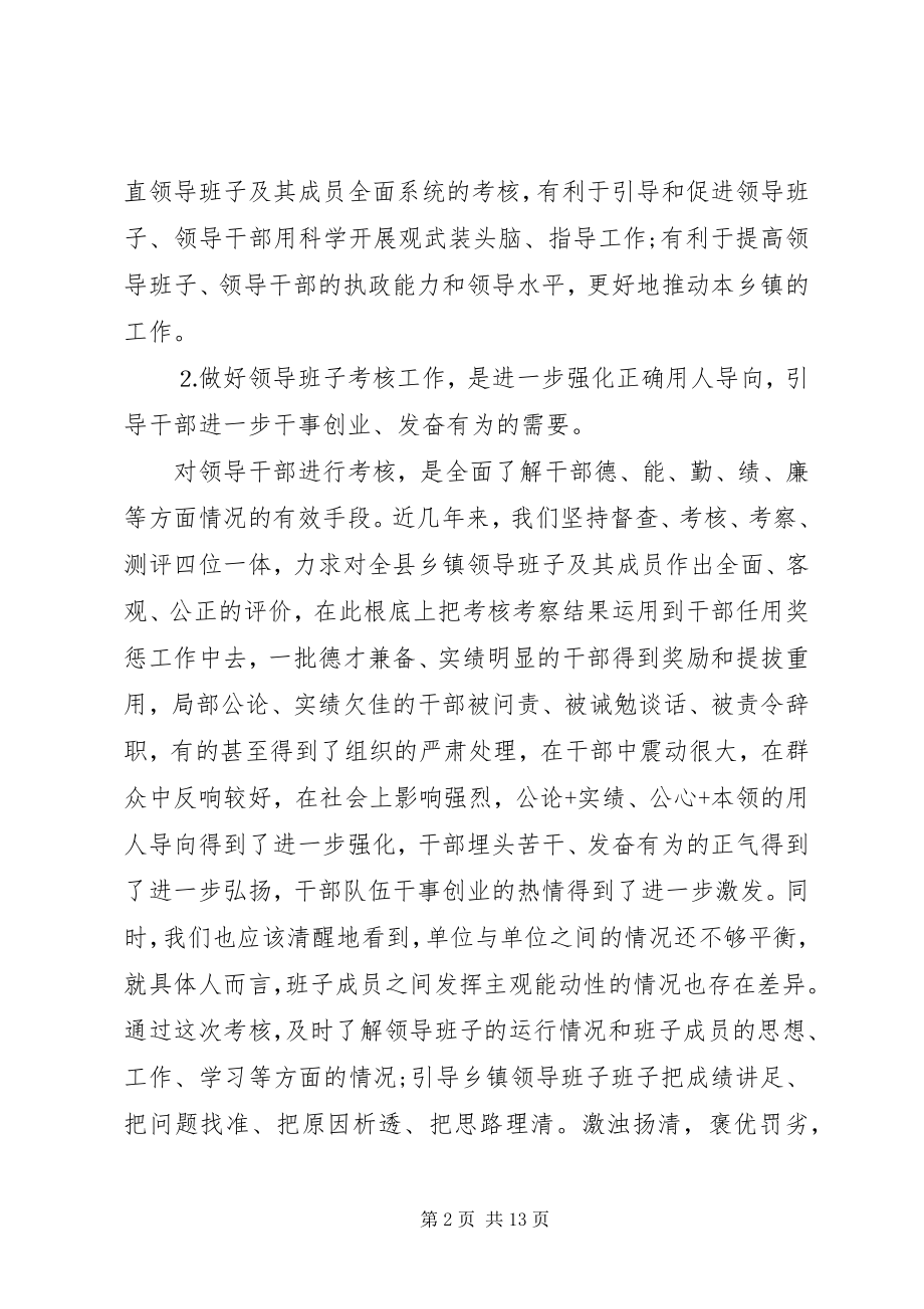 2023年考核会上的领导致辞稿.docx_第2页