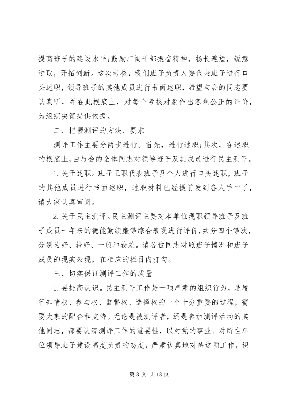 2023年考核会上的领导致辞稿.docx_第3页