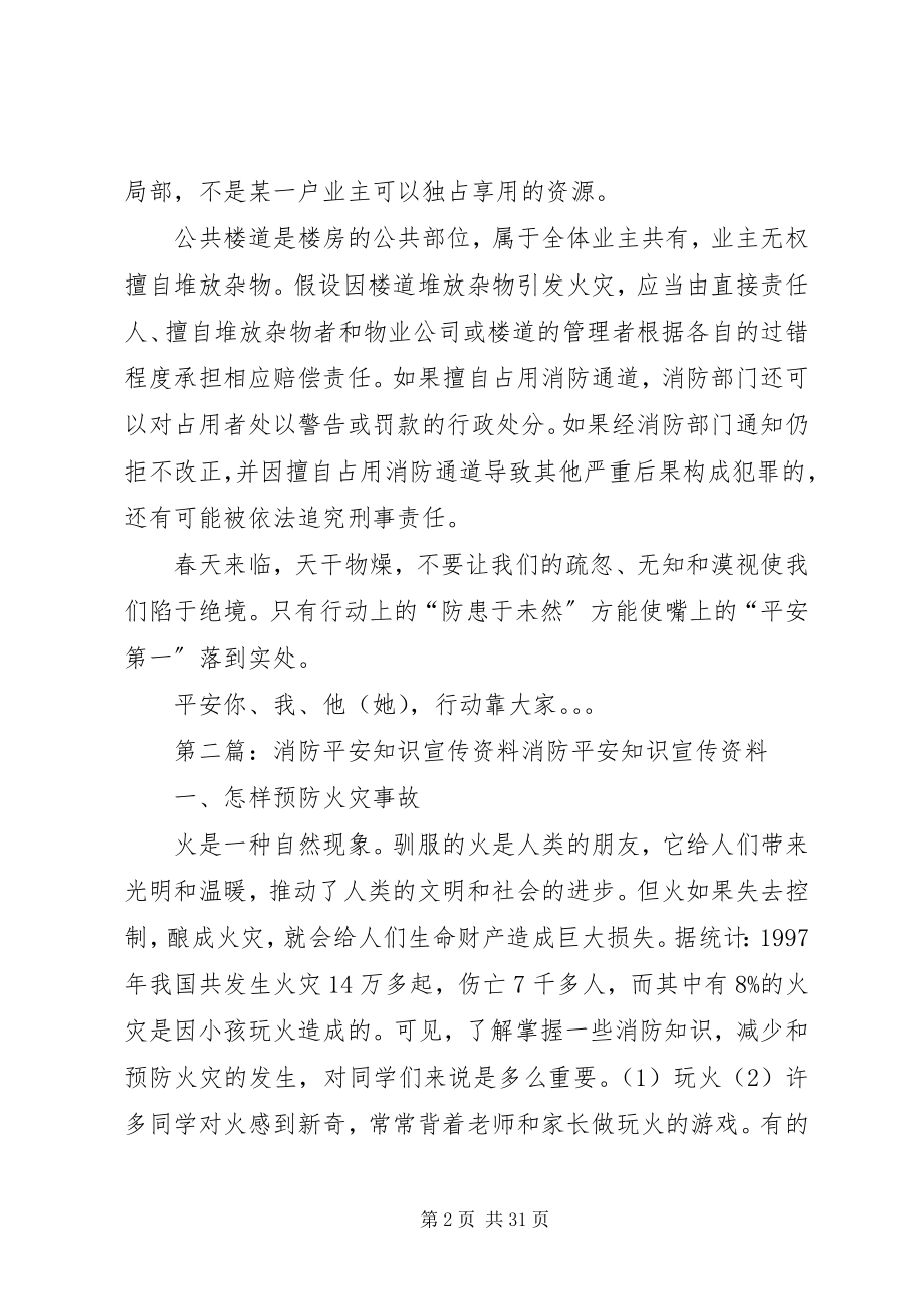 2023年消防安全宣传资料.docx_第2页