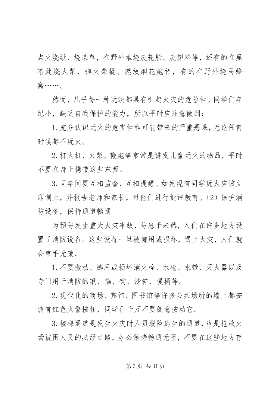 2023年消防安全宣传资料.docx_第3页