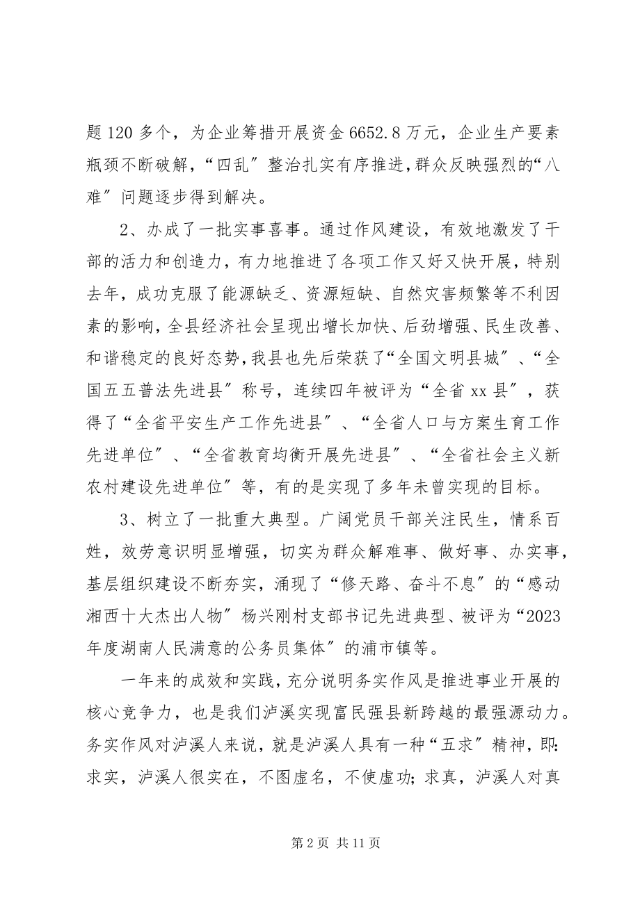 2023年全县干部作风建设动员大会致辞稿.docx_第2页