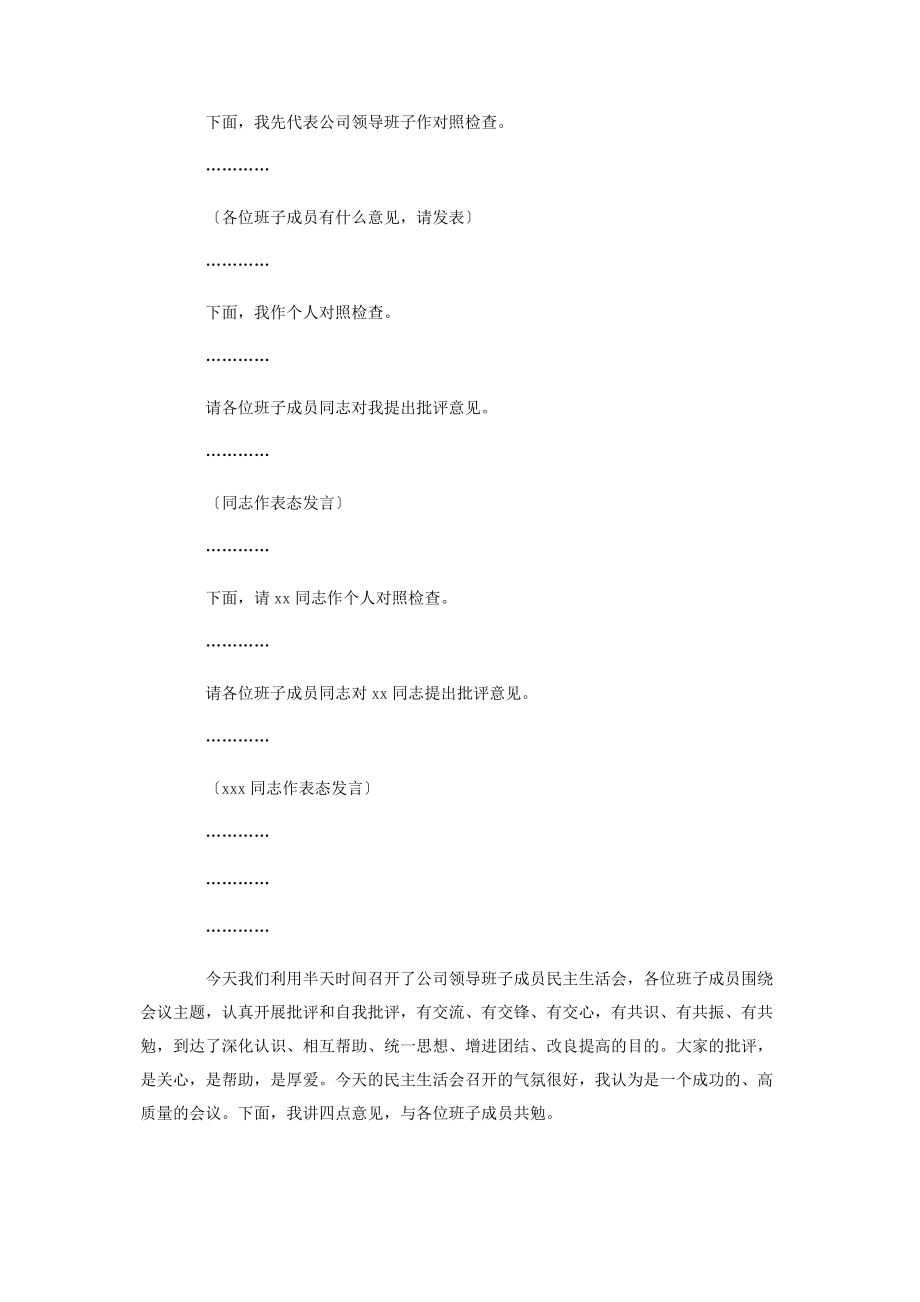 2023年公司领导班子会主持讲话.docx_第2页