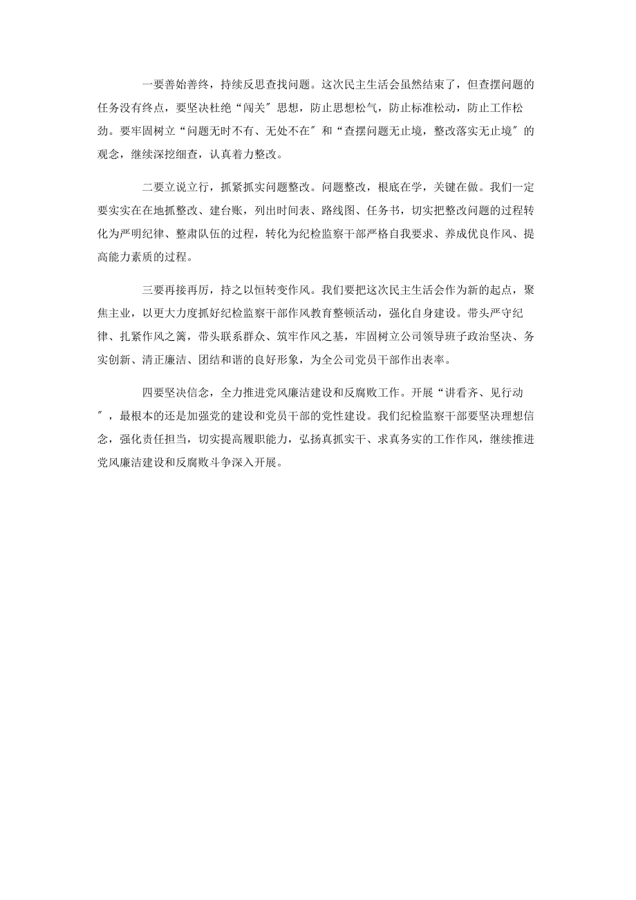 2023年公司领导班子会主持讲话.docx_第3页