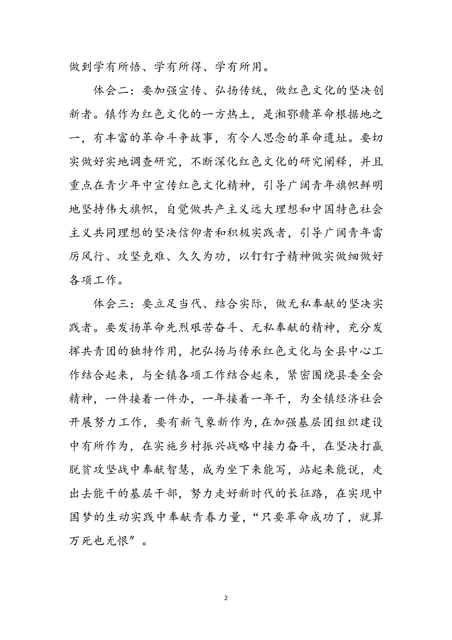 2023年红色家书学习心得体会范例参考范文.doc_第2页