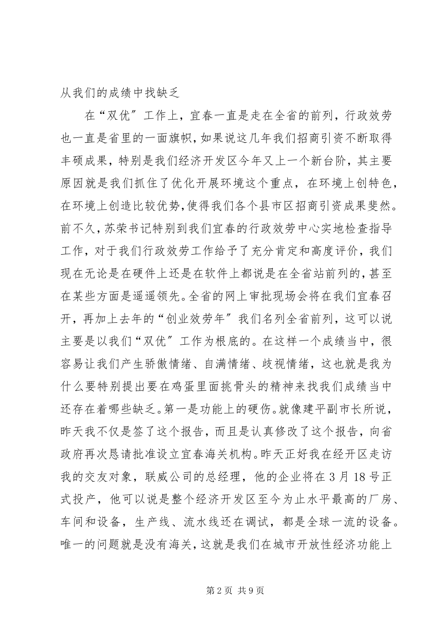 2023年在“双优”工作会上的致辞龚市长.docx_第2页