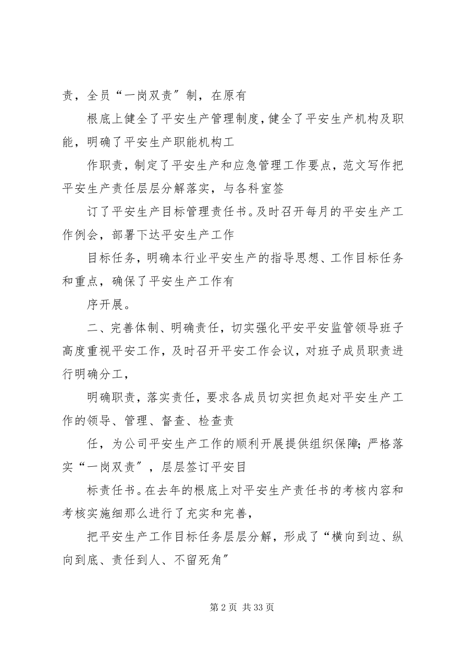 2023年全区安全生产工作总结及工作打算.docx_第2页