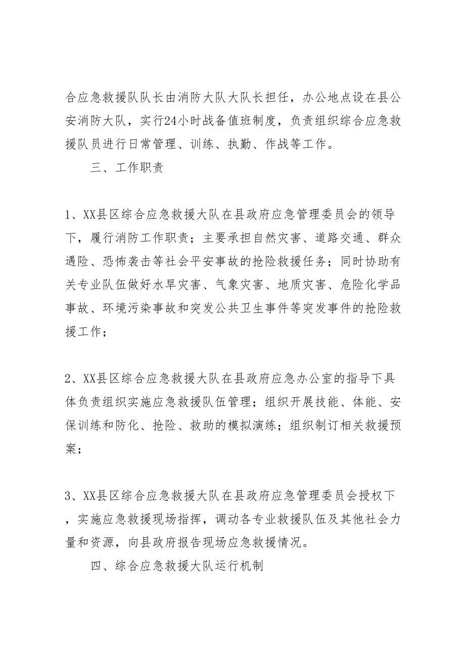 2023年综合应急救援队建设方案 .doc_第2页