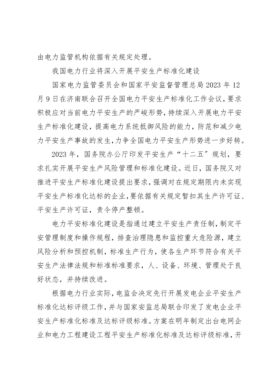 2023年电监会制定电力安全事件监督管理暂行规定新编.docx_第3页