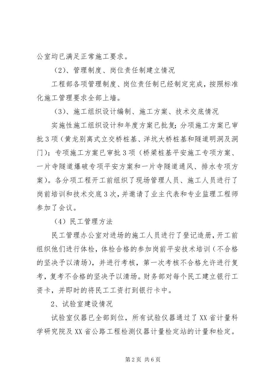 2023年省高指检查汇报材料.docx_第2页