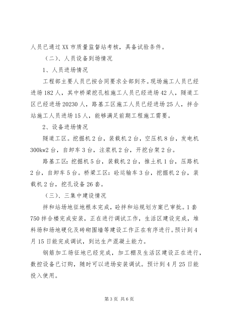 2023年省高指检查汇报材料.docx_第3页