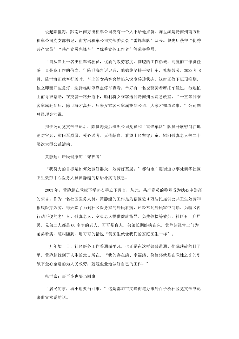 2023年身边党员故事.docx_第2页