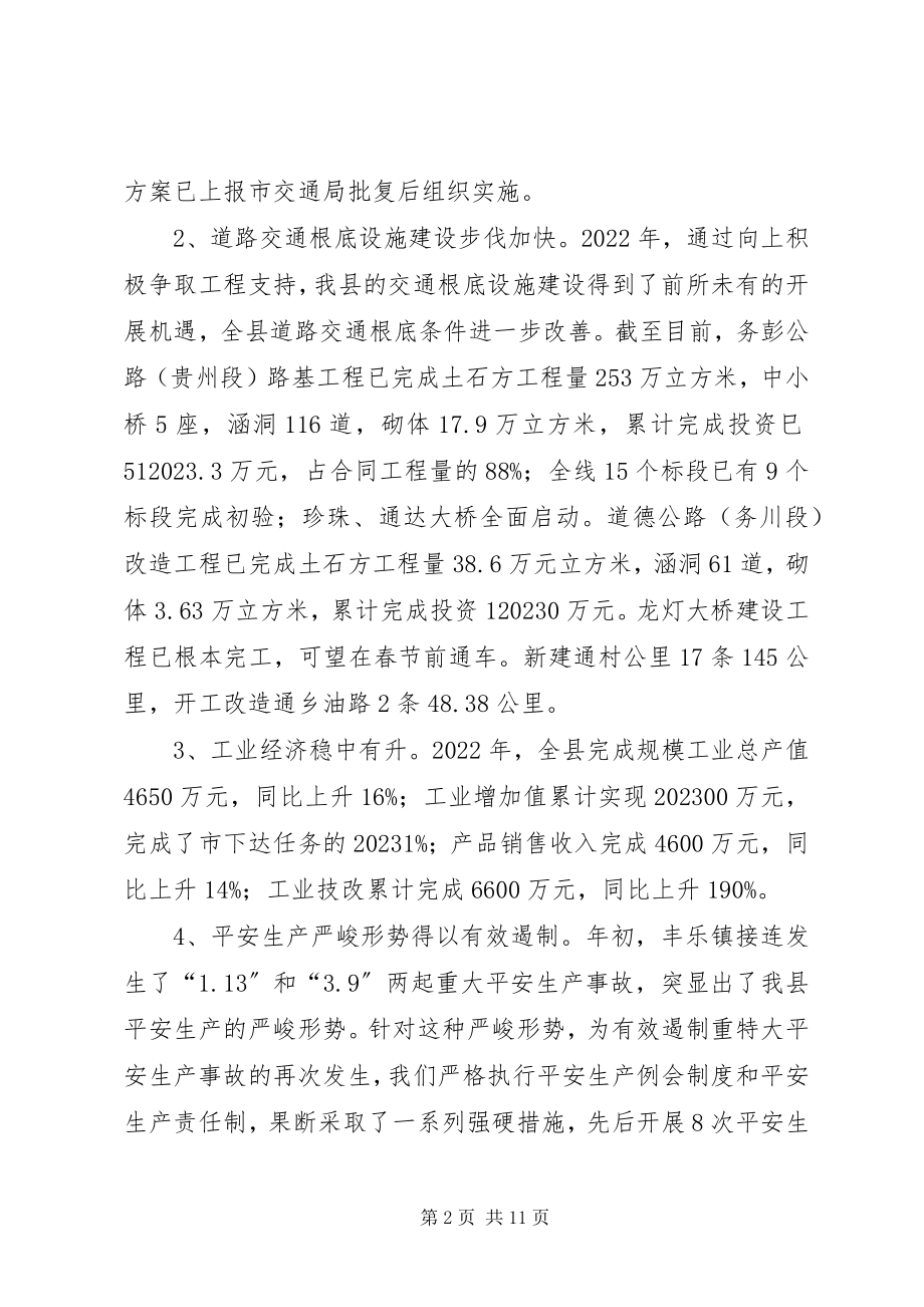 2023年副县长在县政府全会上的致辞1.docx_第2页